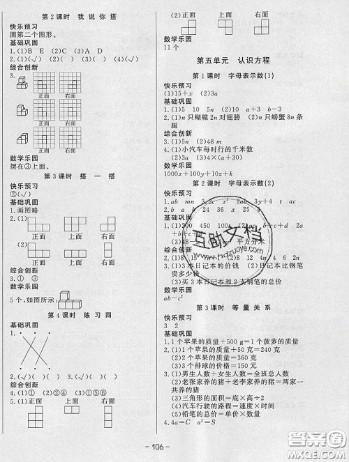 2020新版A+优化作业本四年级数学下册北师版参考答案 2020新版A+优化作业本四年级数学下册北师版参考答案