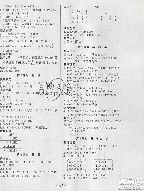 2020新版A+优化作业本四年级数学下册北师版参考答案