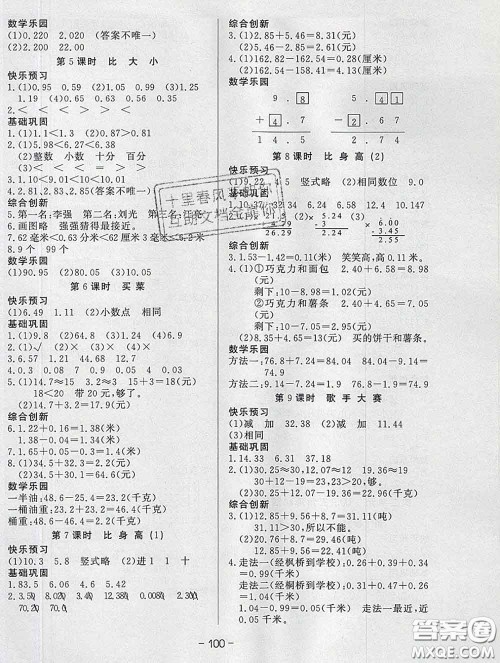 2020新版A+优化作业本四年级数学下册北师版参考答案