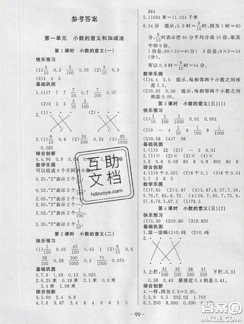 2020新版A+优化作业本四年级数学下册北师版参考答案 2020新版A+优化作业本四年级数学下册北师版参考答案