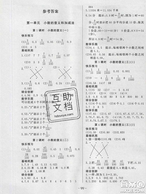 2020新版A+优化作业本四年级数学下册北师版参考答案