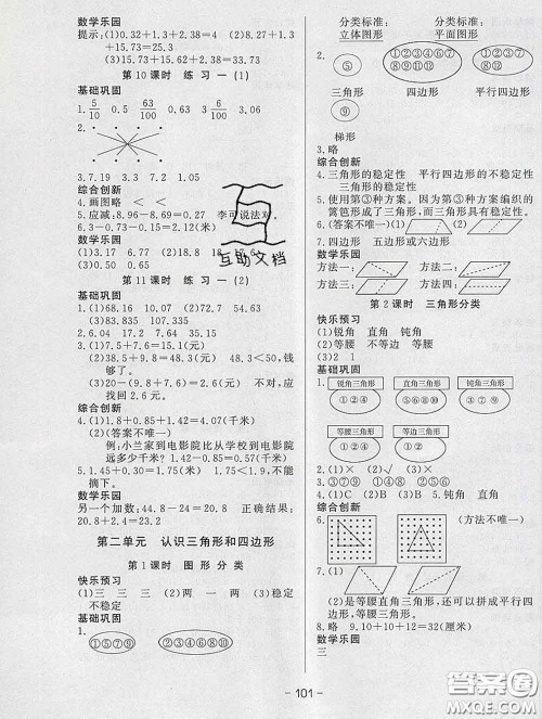 2020新版A+优化作业本四年级数学下册北师版参考答案