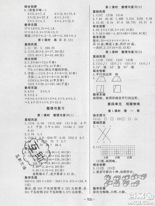 2020新版A+优化作业本四年级数学下册北师版参考答案 2020新版A+优化作业本四年级数学下册北师版参考答案