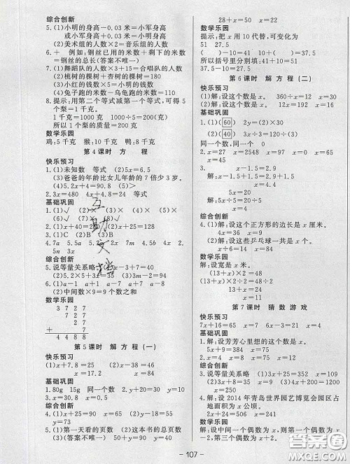 2020新版A+优化作业本四年级数学下册北师版参考答案