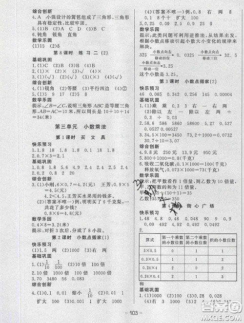 2020新版A+优化作业本四年级数学下册北师版参考答案