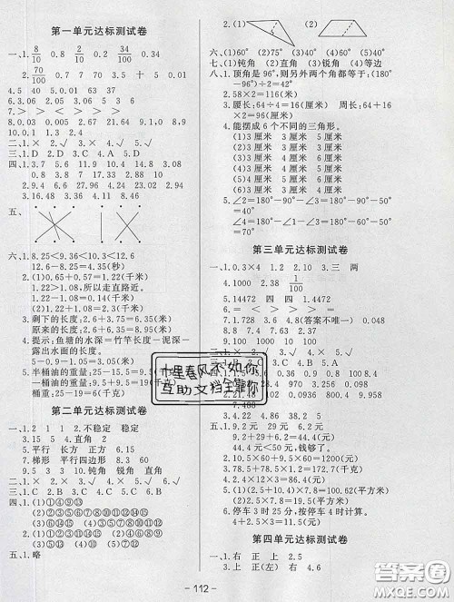 2020新版A+优化作业本四年级数学下册北师版参考答案