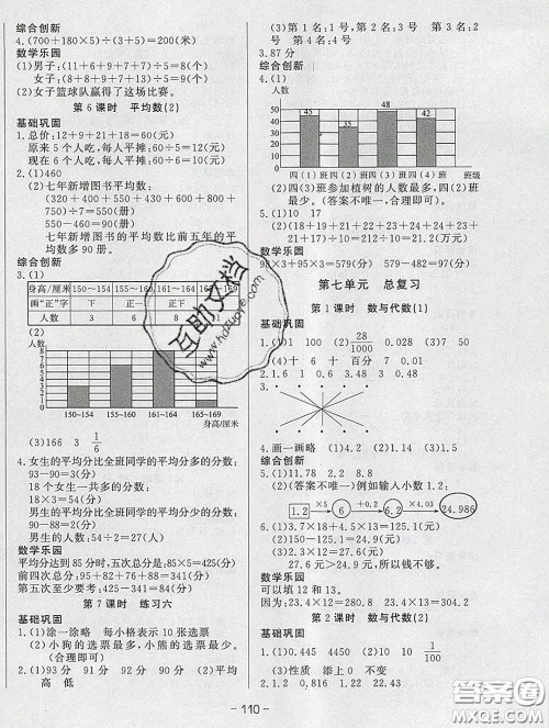 2020新版A+优化作业本四年级数学下册北师版参考答案