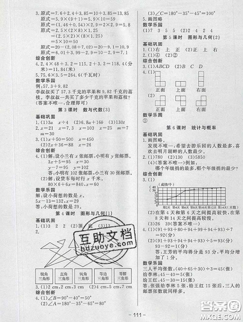 2020新版A+优化作业本四年级数学下册北师版参考答案