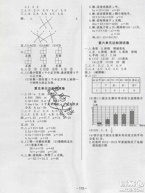 2020新版A+优化作业本四年级数学下册北师版参考答案