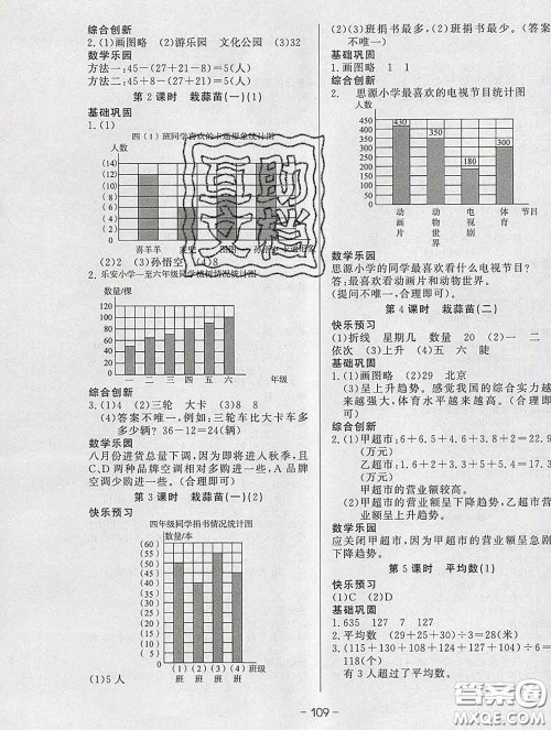 2020新版A+优化作业本四年级数学下册北师版参考答案