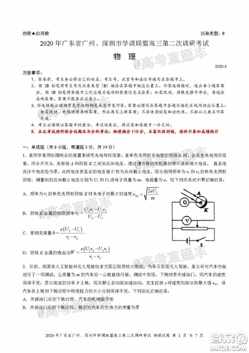 2020年广东省广州深圳市学调联盟高三第二次调研考试物理试题及答案 2020年广东省广州深圳市学调联盟高三第二次调研考试物理试题及答案
