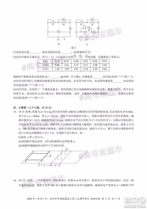 2020年广东省广州深圳市学调联盟高三第二次调研考试物理试题及答案 2020年广东省广州深圳市学调联盟高三第二次调研考试物理试题及答案