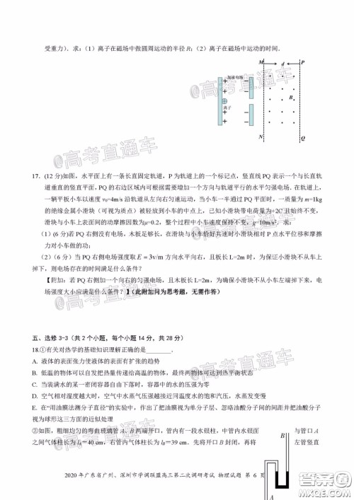 2020年广东省广州深圳市学调联盟高三第二次调研考试物理试题及答案 2020年广东省广州深圳市学调联盟高三第二次调研考试物理试题及答案