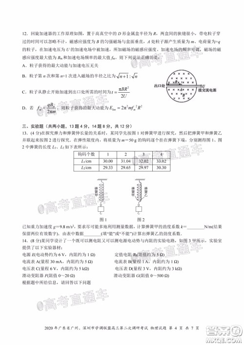 2020年广东省广州深圳市学调联盟高三第二次调研考试物理试题及答案 2020年广东省广州深圳市学调联盟高三第二次调研考试物理试题及答案