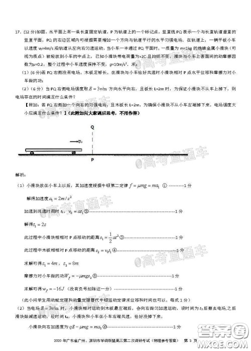 2020年广东省广州深圳市学调联盟高三第二次调研考试物理试题及答案 2020年广东省广州深圳市学调联盟高三第二次调研考试物理试题及答案