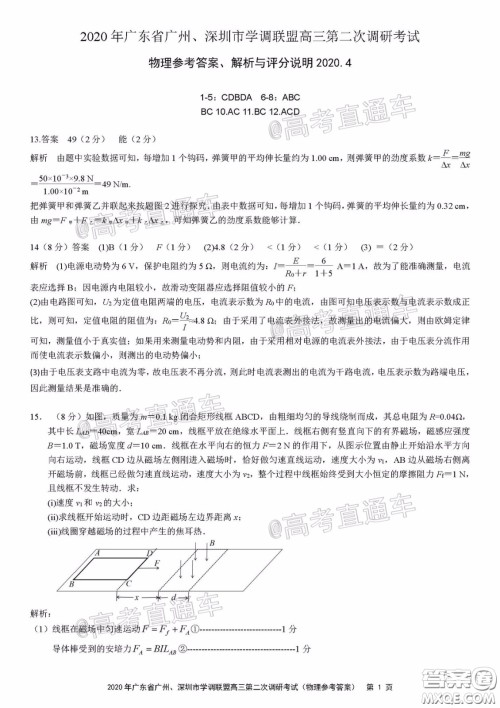 2020年广东省广州深圳市学调联盟高三第二次调研考试物理试题及答案 2020年广东省广州深圳市学调联盟高三第二次调研考试物理试题及答案
