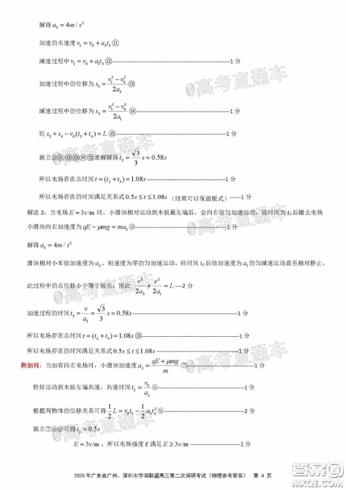 2020年广东省广州深圳市学调联盟高三第二次调研考试物理试题及答案 2020年广东省广州深圳市学调联盟高三第二次调研考试物理试题及答案