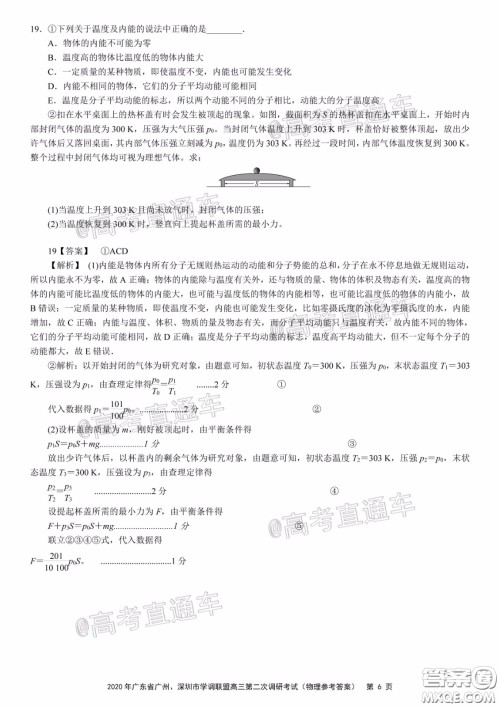 2020年广东省广州深圳市学调联盟高三第二次调研考试物理试题及答案 2020年广东省广州深圳市学调联盟高三第二次调研考试物理试题及答案