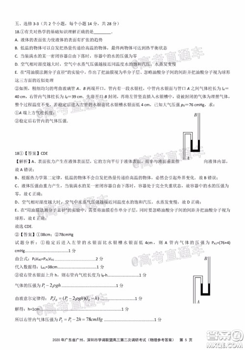 2020年广东省广州深圳市学调联盟高三第二次调研考试物理试题及答案 2020年广东省广州深圳市学调联盟高三第二次调研考试物理试题及答案