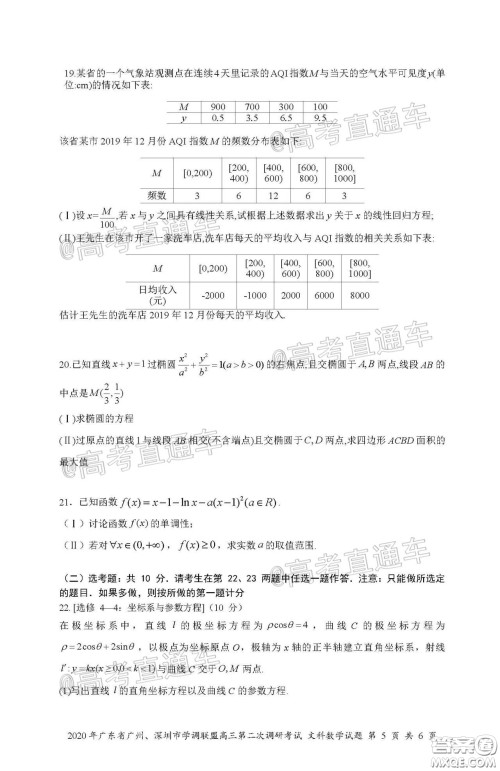 2020年广东省广州深圳市学调联盟高三第二次调研考试物理试题及答案 2020年广东省广州深圳市学调联盟高三第二次调研考试物理试题及答案