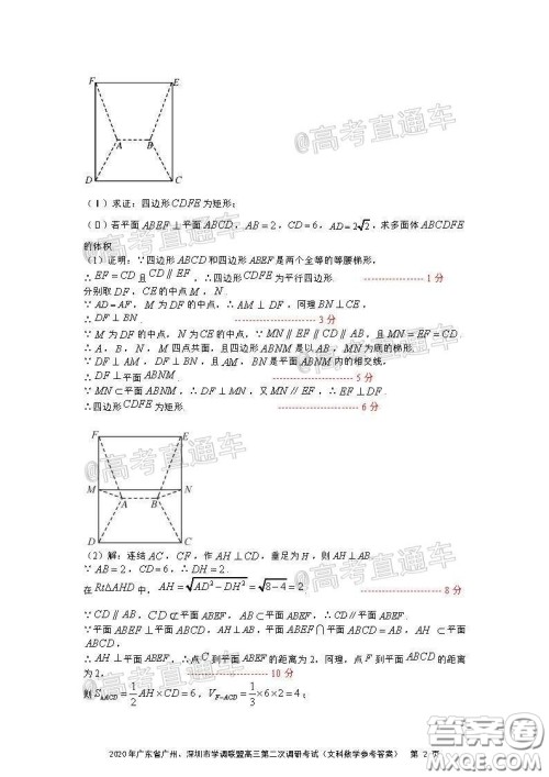 2020年广东省广州深圳市学调联盟高三第二次调研考试文数试题及答案