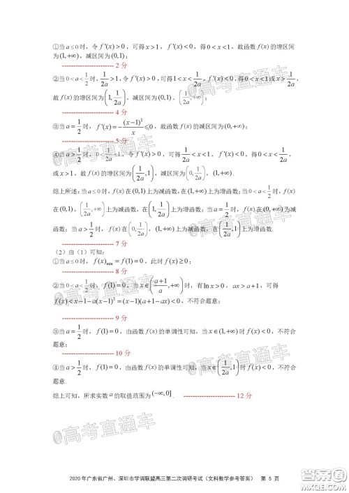 2020年广东省广州深圳市学调联盟高三第二次调研考试文数试题及答案