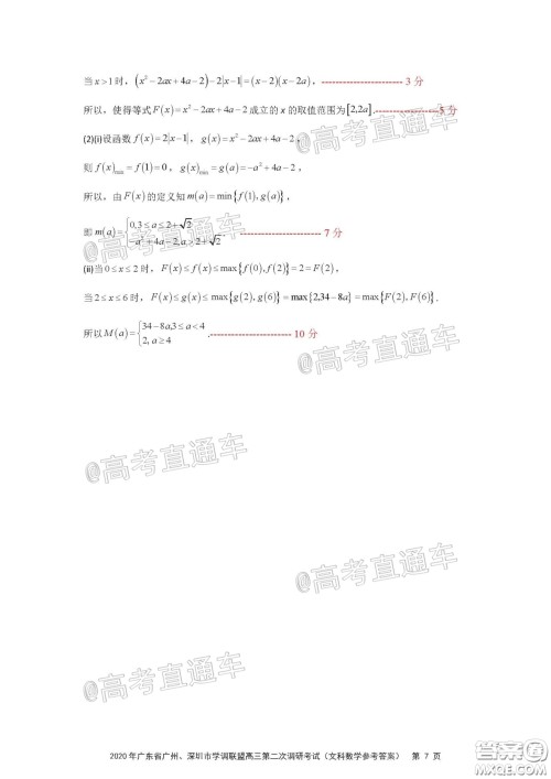 2020年广东省广州深圳市学调联盟高三第二次调研考试文数试题及答案 2020年广东省广州深圳市学调联盟高三第二次调研考试文数试题及答案