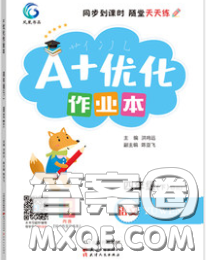 2020新版A+优化作业本四年级语文下册人教版参考答案