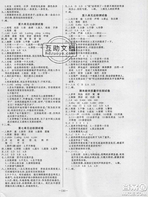 2020新版A+优化作业本四年级语文下册人教版参考答案