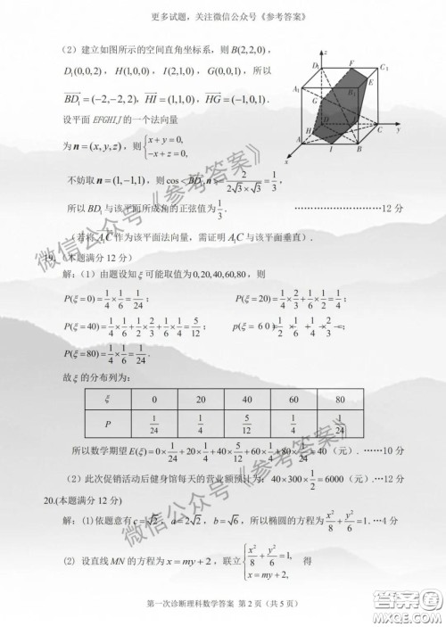 2020年甘肃省第一次高考诊断考试理科数学答案