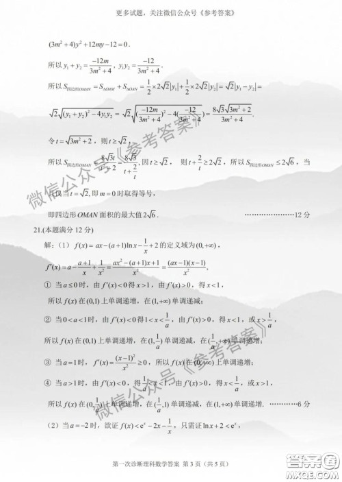 2020年甘肃省第一次高考诊断考试理科数学答案