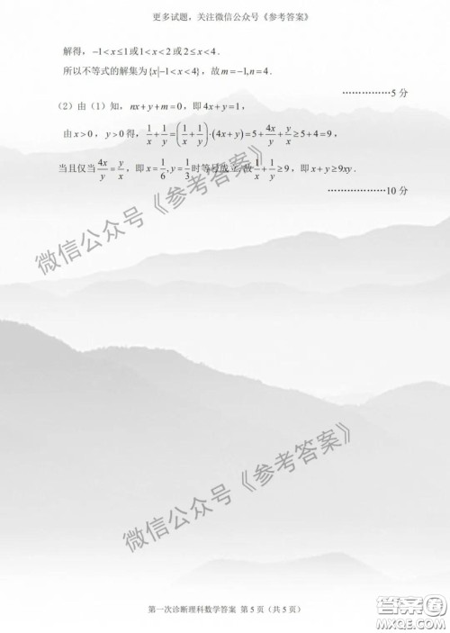 2020年甘肃省第一次高考诊断考试理科数学答案 2020年甘肃省第一次高考诊断考试理科数学答案