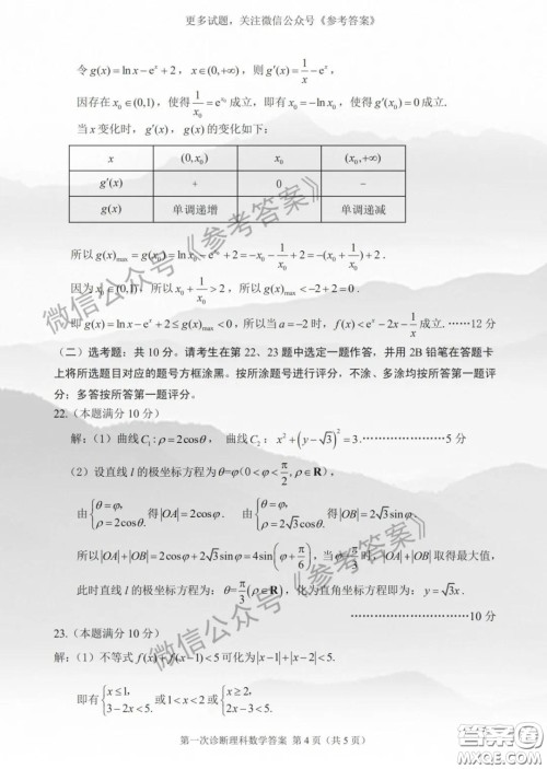 2020年甘肃省第一次高考诊断考试理科数学答案 2020年甘肃省第一次高考诊断考试理科数学答案
