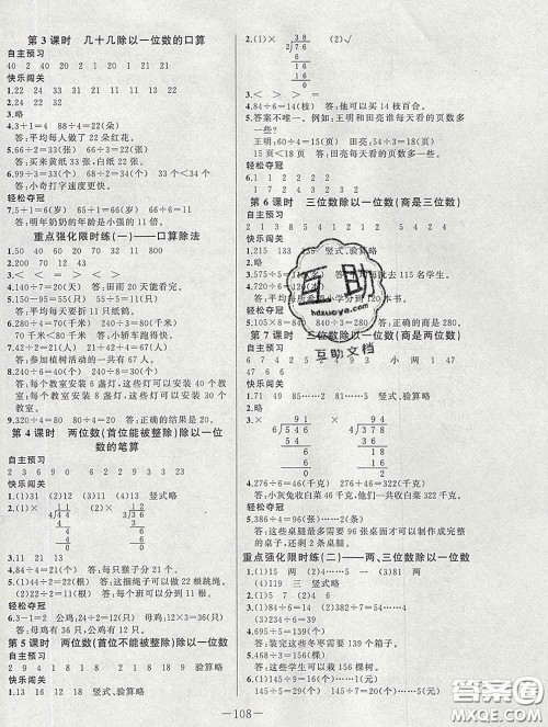 2020新版A+优化作业本三年级数学下册人教版参考答案 2020新版A+优化作业本三年级数学下册人教版参考答案