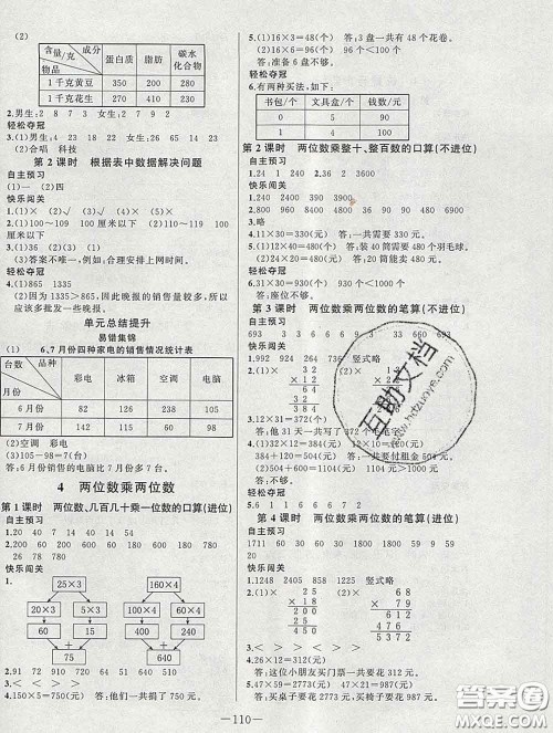 2020新版A+优化作业本三年级数学下册人教版参考答案 2020新版A+优化作业本三年级数学下册人教版参考答案