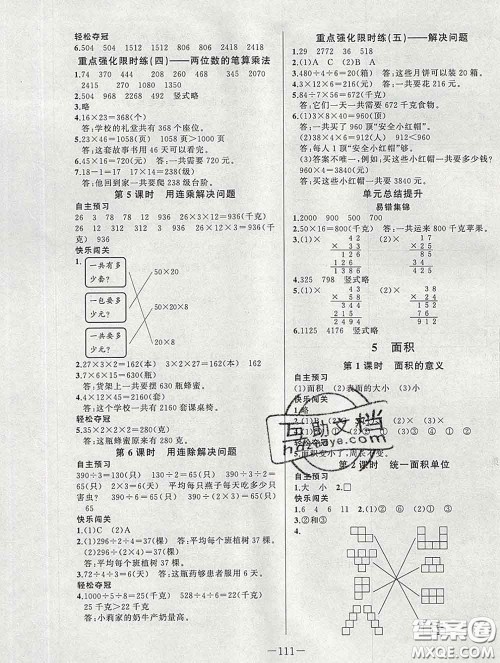 2020新版A+优化作业本三年级数学下册人教版参考答案