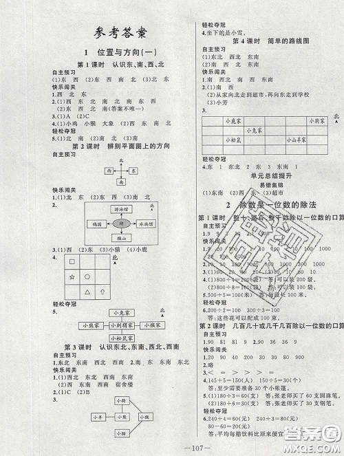 2020新版A+优化作业本三年级数学下册人教版参考答案