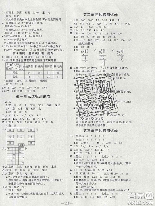 2020新版A+优化作业本三年级数学下册人教版参考答案 2020新版A+优化作业本三年级数学下册人教版参考答案