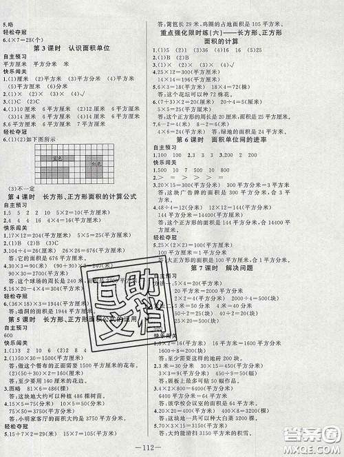 2020新版A+优化作业本三年级数学下册人教版参考答案 2020新版A+优化作业本三年级数学下册人教版参考答案