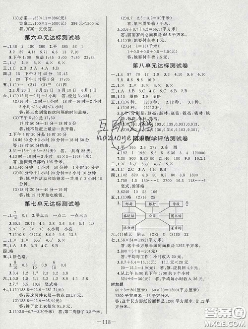 2020新版A+优化作业本三年级数学下册人教版参考答案 2020新版A+优化作业本三年级数学下册人教版参考答案