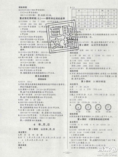 2020新版A+优化作业本三年级数学下册人教版参考答案 2020新版A+优化作业本三年级数学下册人教版参考答案