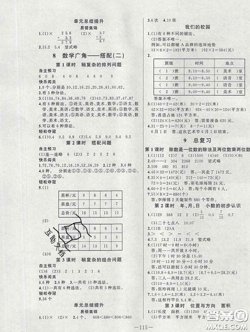 2020新版A+优化作业本三年级数学下册人教版参考答案