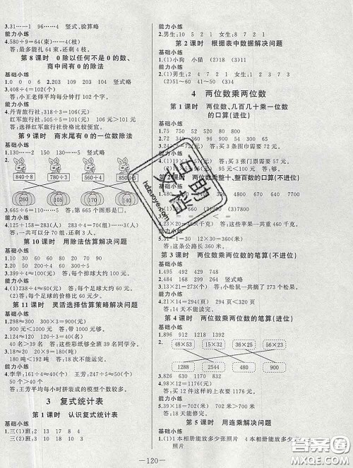 2020新版A+优化作业本三年级数学下册人教版参考答案 2020新版A+优化作业本三年级数学下册人教版参考答案