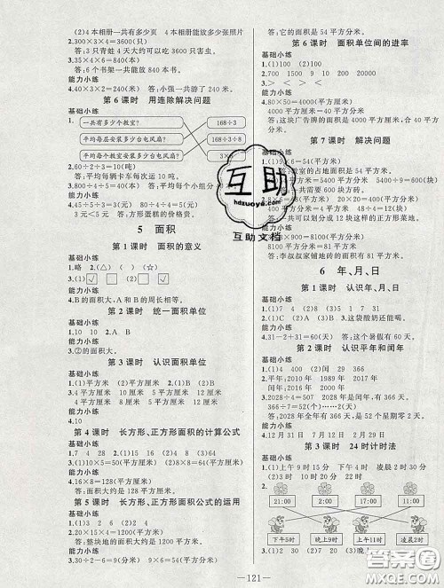 2020新版A+优化作业本三年级数学下册人教版参考答案