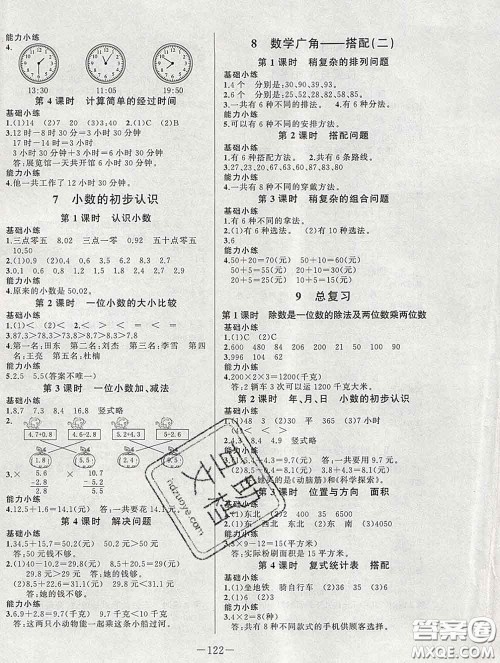 2020新版A+优化作业本三年级数学下册人教版参考答案 2020新版A+优化作业本三年级数学下册人教版参考答案