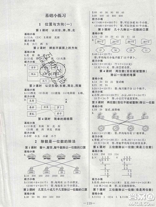 2020新版A+优化作业本三年级数学下册人教版参考答案