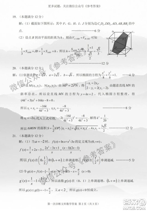 2020年甘肃省第一次高考诊断考试文科数学答案