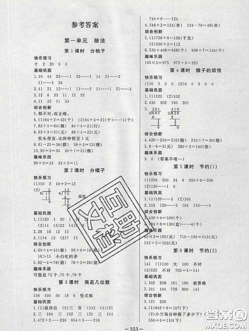 2020新版A+优化作业本三年级数学下册北师版参考答案