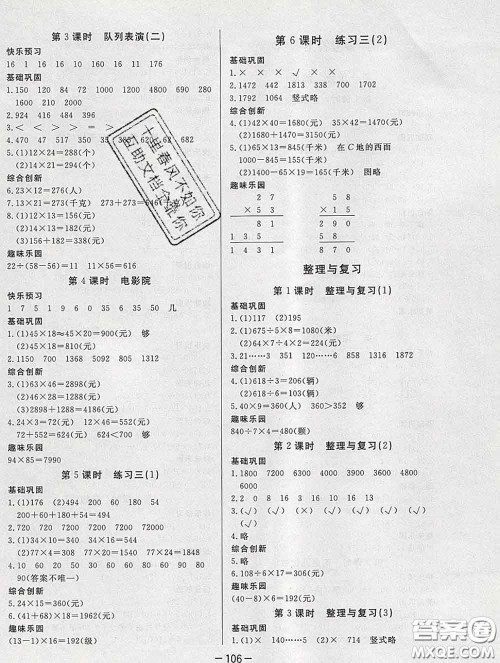 2020新版A+优化作业本三年级数学下册北师版参考答案