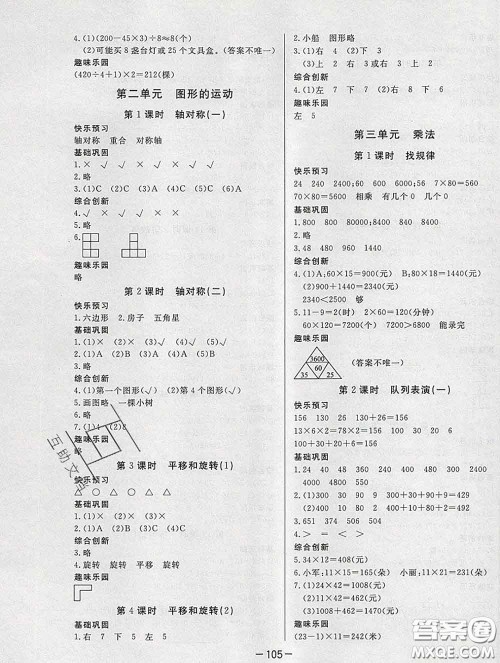 2020新版A+优化作业本三年级数学下册北师版参考答案